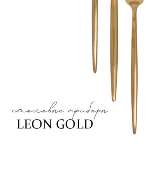 Серия Leon Gold