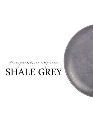 Тарелки серии Shale Grey